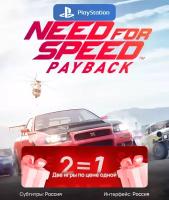 Игра Need for Speed Payback для PlayStation 5, полностью на русском языке