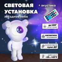 Световая установка проектор Космонавт звездное небо (лазер+LED, Bluetooth,TF) OG-LDS29 Огонек