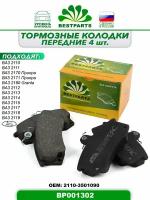 Колодки тормозные 2110-12 1118 2170 priora 2190 granta передние bestparts без датчика bp001302