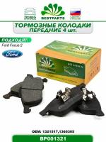 Колодки тормозные передние для а/м Ford Focus II, Форд Фокус 2, 4 штуки, ОЕМ 1321517, 1360305, BP001321, 58335