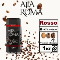 Кофе в зернах Alta Roma Rosso, 1 кг