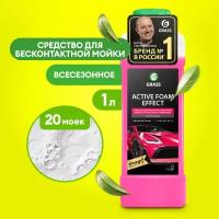 Автошампунь для бесконтактной мойки Grass Active Foam Effect, 1л