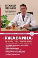 "Ржавчина": что делать, чтобы сердце не болело