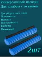 Насадка губка для отжимной швабры, 27 см Синий