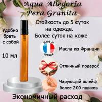 Масляные духи Aqua Allegoria Pera Granita, женский аромат, 10 мл