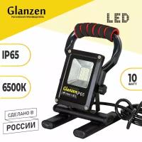 Светодиодный прожектор переносной GLANZEN 10 Вт FAD-0018-10