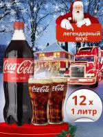 Coca Cola Classic, 12 шт, бутылка, Кока Кола, Классик, 1 л, газированный напиток, упаковка