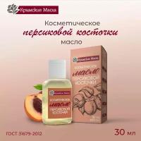 Косметическое масло "Крымские масла" Персиковых Косточек, 30 мл