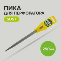 Пика для перфоратора по бетону SDS+ L250 мм Pobedit