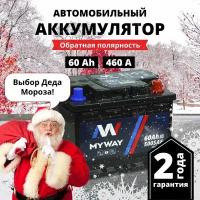 Аккумулятор автомобильный 12v 60 Ah MYWAY 60 Ач 460 А обратная полярность 242x175x190 стартерный акб для автомобиля, машины