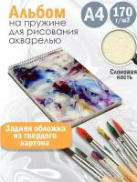 Альбом для рисования акварелью Абстракция акварель