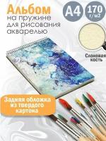 Альбом для рисования акварелью Абстракция акварель