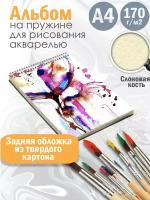 Альбом для рисования акварелью Абстракция акварель