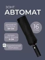 Зонт Kangaroo, автомат, 3 сложения, купол 101 см., 16 спиц, система «антиветер», чехол в комплекте