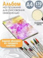 Альбом для рисования акварелью Абстракция акварель