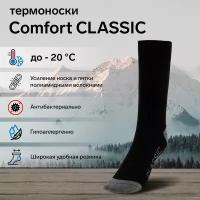 Термоноски Comfort, размер 41, 42, 43, серый, черный, синий