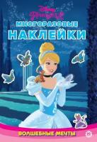 Мнсп 2308. Принцесса Disney. Развивающая книжка