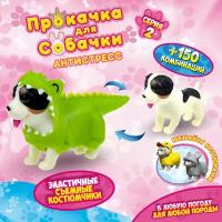 Антистресс игрушка 1TOY Прокачка для собачки серия 2, тянущаяся собачка в костюмчике, тянучка Джек рассел - динозаврик