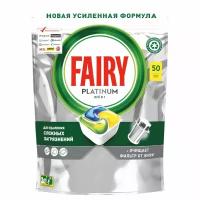 Капсулы для посудомоечной машины Fairy Капсулы Platinum All in One, 50 шт., пакет