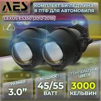 Комплект Би-лед линз в ПТФ для Lexus ES350 (2012-2018) Q8 Foglight Bi-LED Laser 3000K (2 модуля, 2 кронштейна)