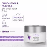 ARAVIA Маска для лица лифтинговая с муцином улитки Snail-Lifting Mask, 150мл