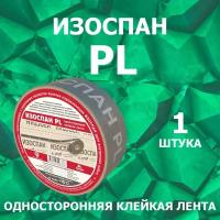 Изоспан PL Односторонняя клейкая лента