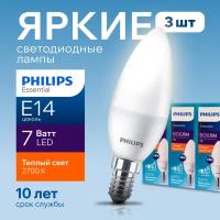 Лампочка светодиодная Е14 Philips 7Вт теплый свет, свеча 2700К ESS LEDCandle 827 B38 FR матовая, 7W, E14, 806лм, набор 3шт