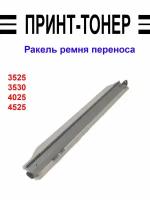 CC468-67927 Ракель ремня переноса HP CP3525