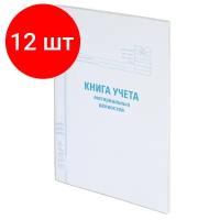 Комплект 12 шт, Книга учета материальных ценностей окуд 0504042, 48 л, картон, блок офсет, А4 (200х290 мм), STAFF, 130234