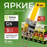 Лампочка светодиодная G4 FL-LED 3Вт 12В нейтральный свет, капсула COB 12V, 3W, 4200K, набор 5шт