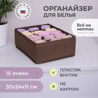 Органайзер 30х24х11 см, 15 ячеек, Лондон