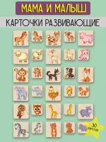 Деревянные развивающие карточки, обучающие карточки для детей "Животные: мама и малыш", фанера 4мм