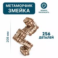 Деревянный конструктор, головоломка EWA Метаморфик Змея