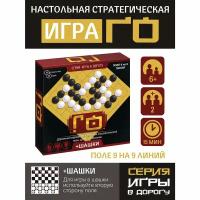 Игры в дорогу. игра "Го" + шашки