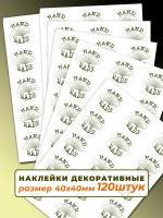 Наклейки "Handmade" хендмейд ручная работа, диаметр 40 мм, 120 штук