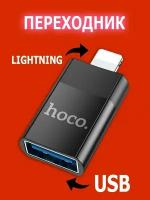 Переходник адаптер, iPhone lighting на USB, HOCO, USB 2.0, UA17, черный