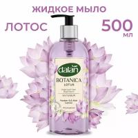 DALAN Жидкое мыло " Лотос " увлажняющее, натуральное, турецкое Botanica 500 мл