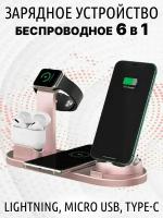 Беспроводная зарядка для iphone / Док станция iphone 6в1