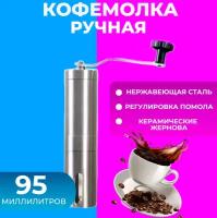 Ручная механическая кофемолка (нержавеющая сталь)