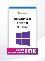 Microsoft Windows 10 Professional - электронная лицензия для одного ПК - Бессрочная, для всех языков