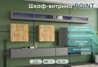 Шкаф навесной Нк-мебель POINT ТИП-51 Серый Графит 71775208