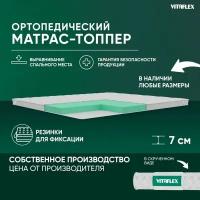 Матрас-топпер Vitaflex Soft Tricot 6x4Sk 2 канта 160х195