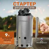 Стартер для розжига угля, 9 л