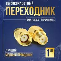 Переходник SMA female to RPSMA male