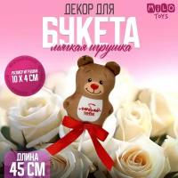 Мягкая игрушка в букет "Люблю тебя" мишка на палочке