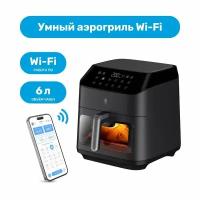 SLS Умный аэрогриль GRIL-01 WiFi Black