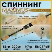 Спиннинг Maximus LEGEND ULTRAS 200UL 2.00м 1-7гр