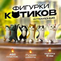 Фигурки котиков 6 шт