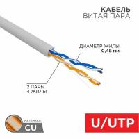 PROconnect Кабель (витая пара) UTP 2PR 24AWG CAT5e 305м 01-0027