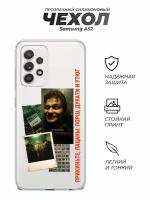 Чехол на Samsung A52, Слово Пацана Порш дукати и утюг